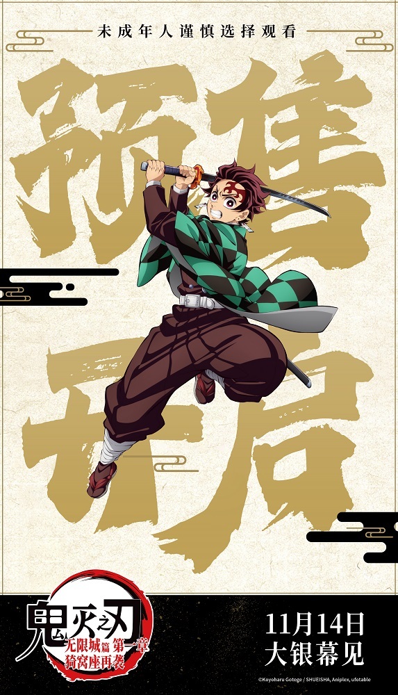 电影《鬼灭之刃:无限城篇 第一章 猗窝座再袭》海报解锁三组宿命对决