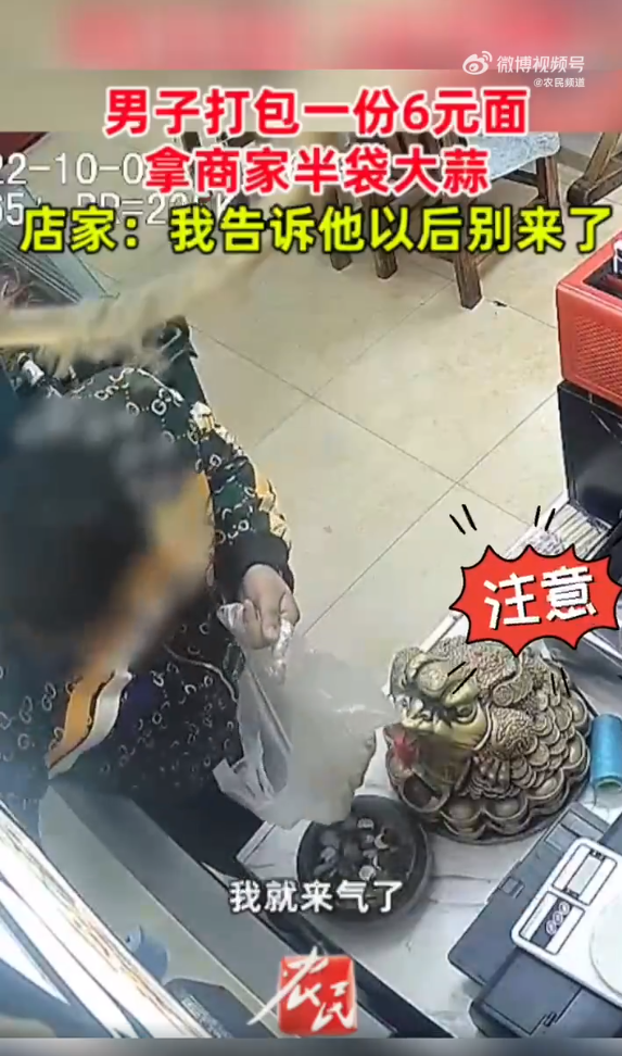 男子打包1份6元面装走半袋大蒜