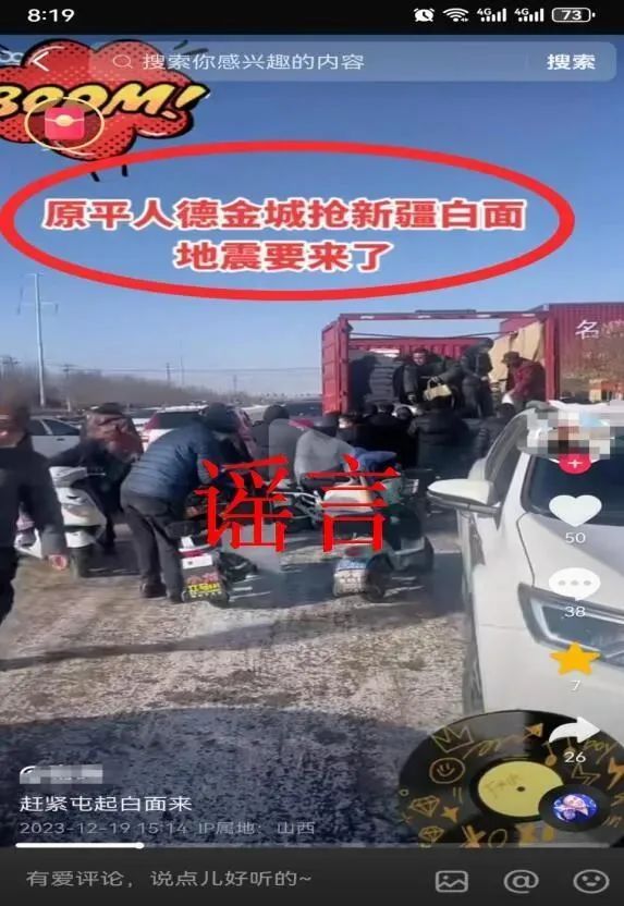 山西忻州一网民为博取眼球 编造地震谣言被依法查处