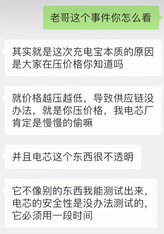 哪家企业毁掉的充电宝？疑一家名叫 “安普瑞斯” 的电池制造公司