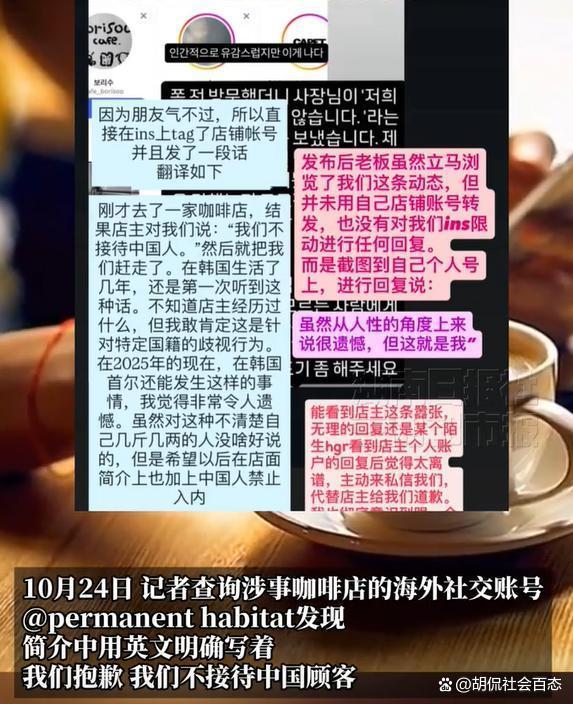 首尔官员回应咖啡店不接待中国人 事件引发跨文化讨论
