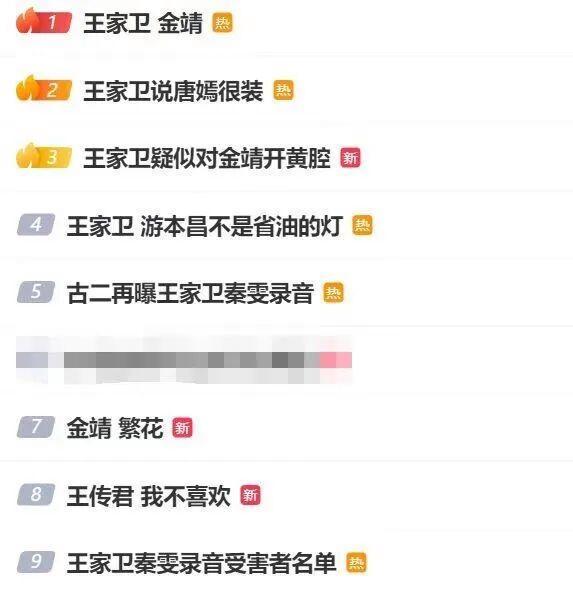 王家卫塌房启示录