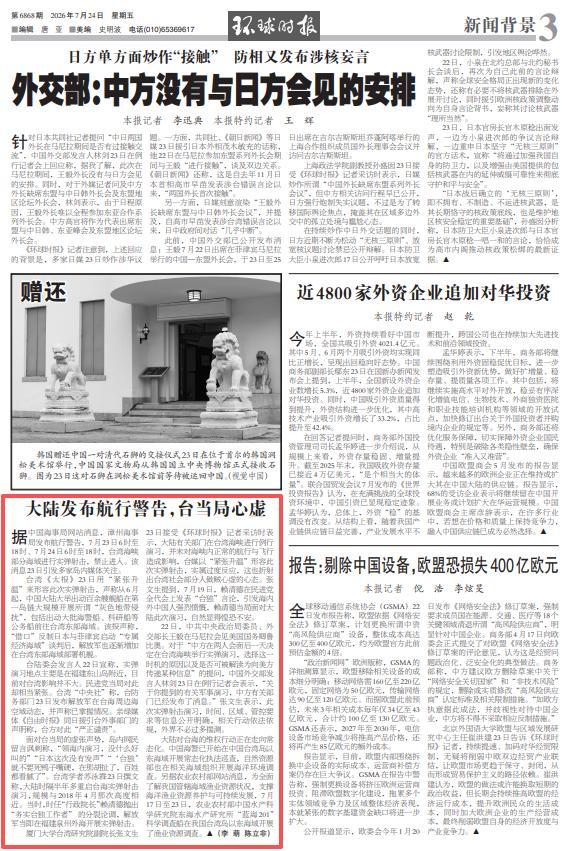 大陆发布航行警告，民进党当局心虚 实弹演习引发岛内紧张