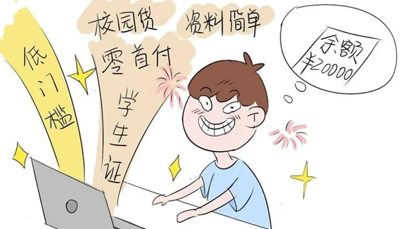 @高校新生 开学防陷阱 别让骗局搅乱你的大学生活