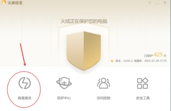 火绒安全软件怎么设置自定义杀毒