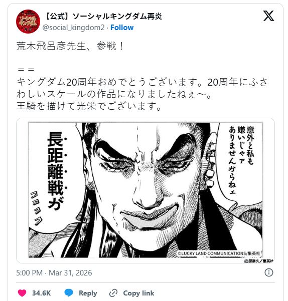 荒木飞吕彦与井上雄彦绘制《王者天下》插画 粉丝惊叹惊人画功