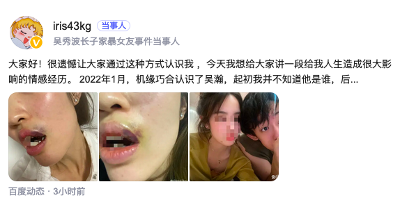 网友控诉吴秀波长子家暴 
