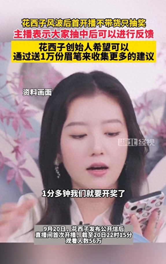 花西子下线高薪公关岗位，但能看到百万年薪招品牌运营总监