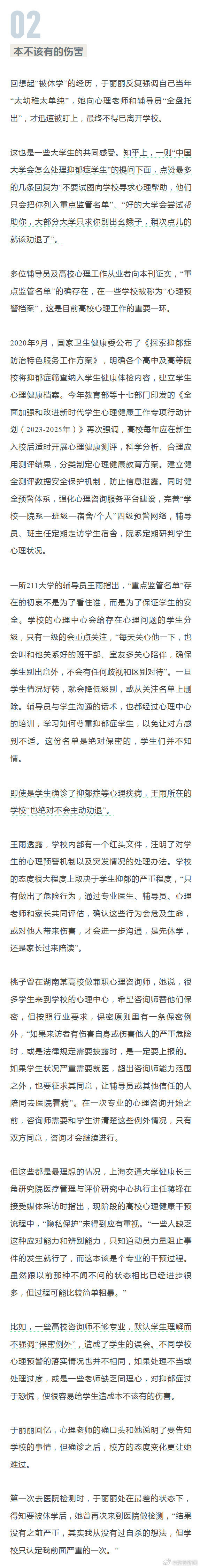 患抑郁女生报告病情后被学校劝退