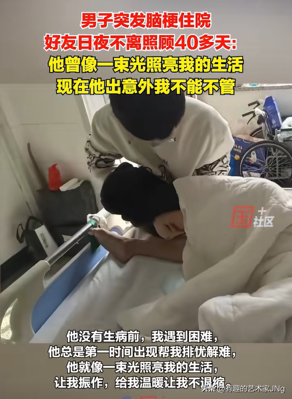 男子突发脑梗好友照顾40多天 40多天的守护，换来一生的知己，值了！