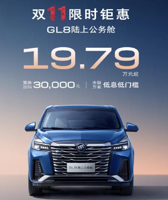 别克GL8被曝起售价跌破20万