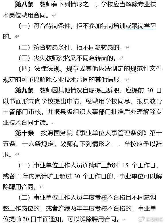 贵州长顺公布中小学教师退出机制 优化教师队伍