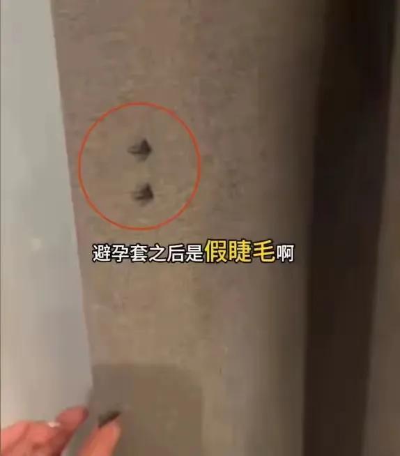酒店回應墻上掛避孕套窗簾粘假睫毛：將進行調查,，給顧客一個答復