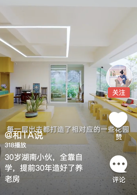 30歲小伙提前30年造好養(yǎng)老房