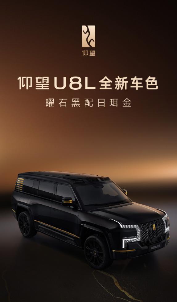 仰望U8L全新車色首秀