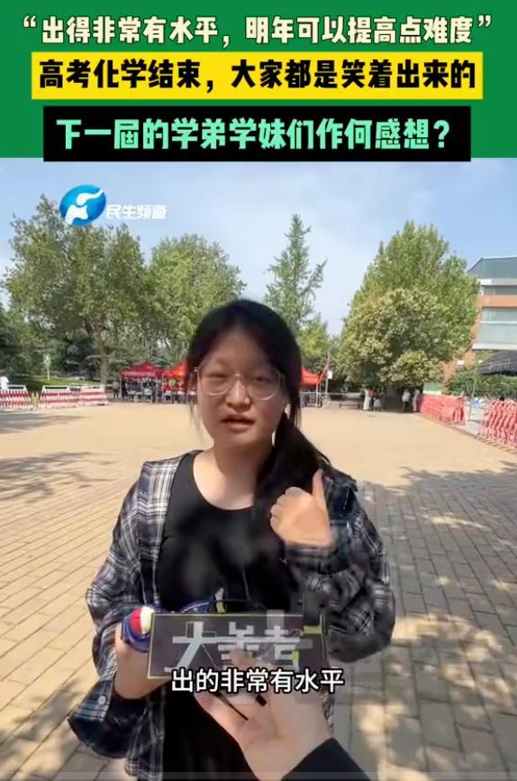 化学考生喊话出题人：下届出难点吧 难度评价两极分化