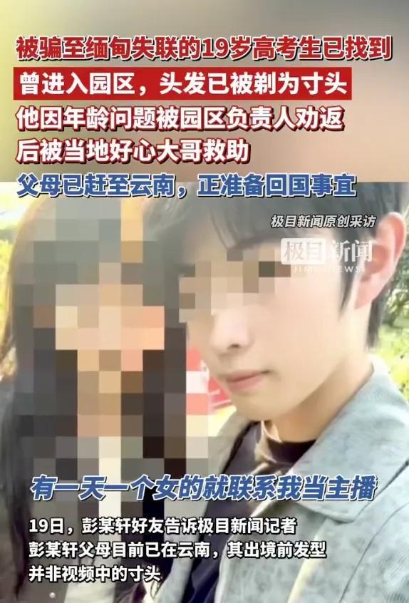被騙至緬甸的高考生已回國 成功獲救并移交中國執(zhí)法部門