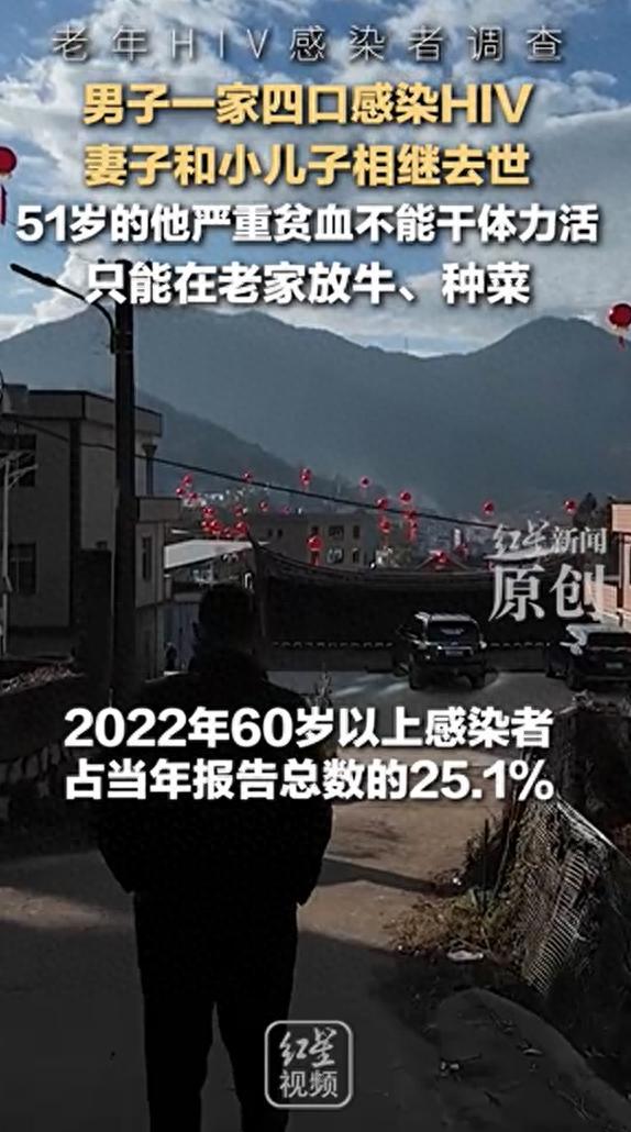 老人感染HIV后还需靠年迈父母照料
