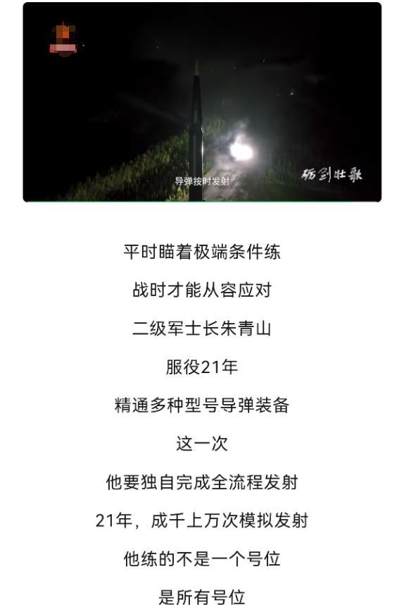 火箭军军士长一人挑战完成发射全流程 展现极致单兵作战能力