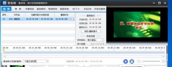 爱剪辑如何剪掉视频中的一段