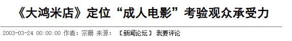 雪藏7年刚上映又被禁 不愧是内地第一「成人片」