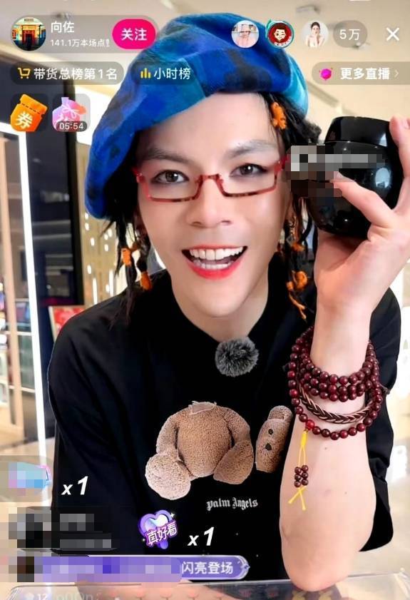 向佐最新直播造型曝光 涂口红穿短裤配黑丝