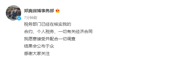 郑爽回应被查：愿意接受并配合一切调查