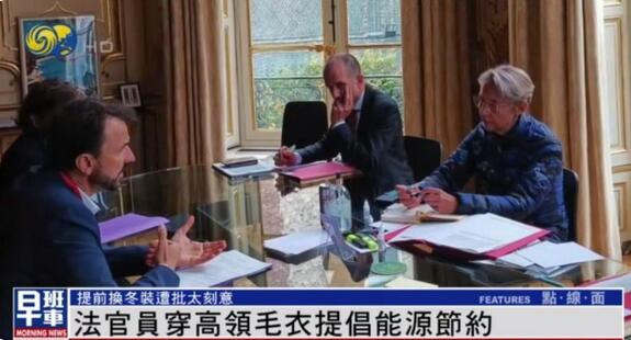 提前换冬装遭批太刻意 马克龙带头穿高领毛衣提倡节能