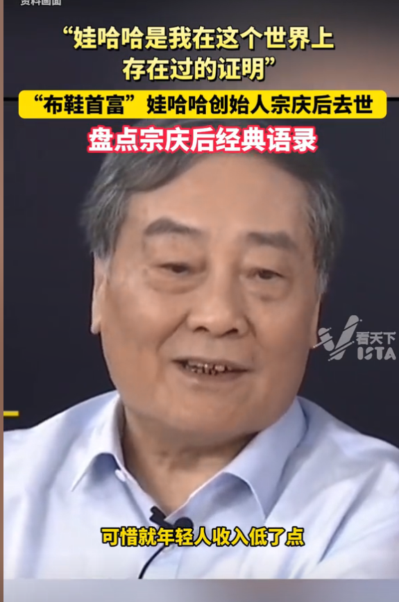 娃哈哈员工忆宗庆后：年会挨桌敬酒 为人平易近人给员工鼓励打气