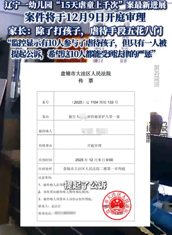 幼儿园15天虐童上千次案最新进展 只有一人被提起公诉