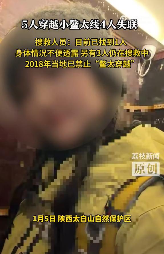 鳌太线失联4人1人获救2死1坠崖 搜救仍在继续