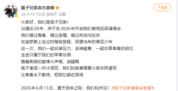 筷子兄弟将合体巡演 20年情怀再燃