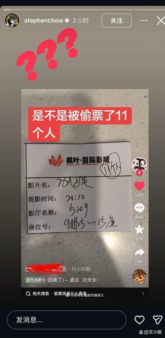 周星驰连发3个问号回应疑被偷票房 沉默抗议引热议