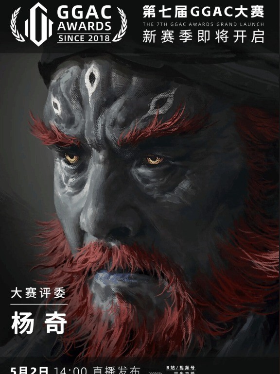 《黑神话：悟空》美术总监杨奇加入GGAC大赛评委 坐镇S7