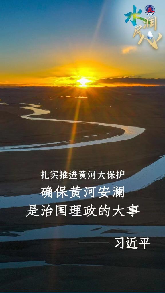 学习原声·金句回响 | 水润民心