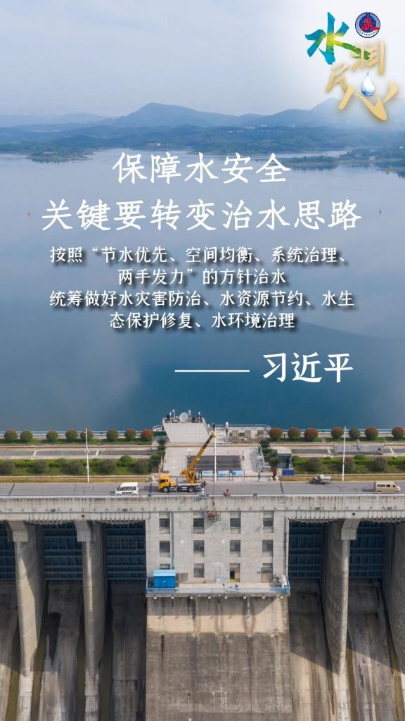 学习原声·金句回响 | 水润民心