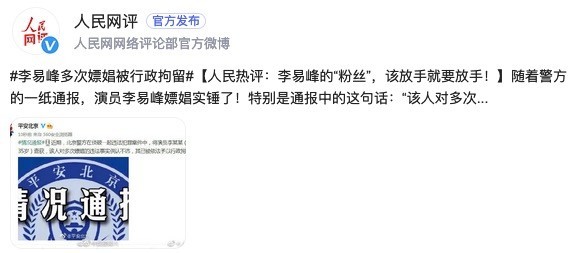 人民网:李易峰的粉丝该醒醒了 李易峰最后一次露面“886”终是再也不见