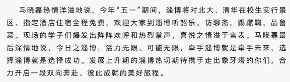 清华北大在校生五一可免费游淄博，吃住以及游玩等费用均由政府出资
