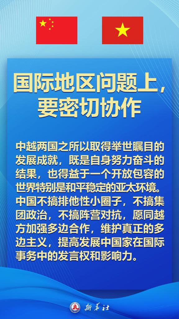 海报｜明确中越关系新定位，习近平这样说