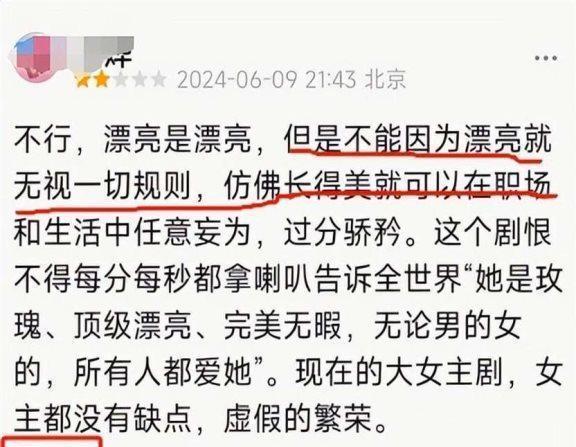 玫瑰的故事看生气了 观众怒批剧情浮夸误导青少年