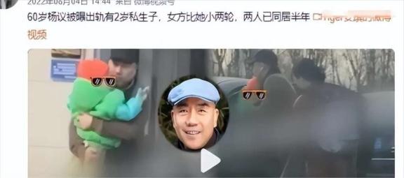 活久见！正妻与小三同吃同住？杨议这还算是相声演员吗？ 相声界道德争议再起