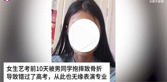 被抱摔艺考女生:只收到辱骂和造黄谣