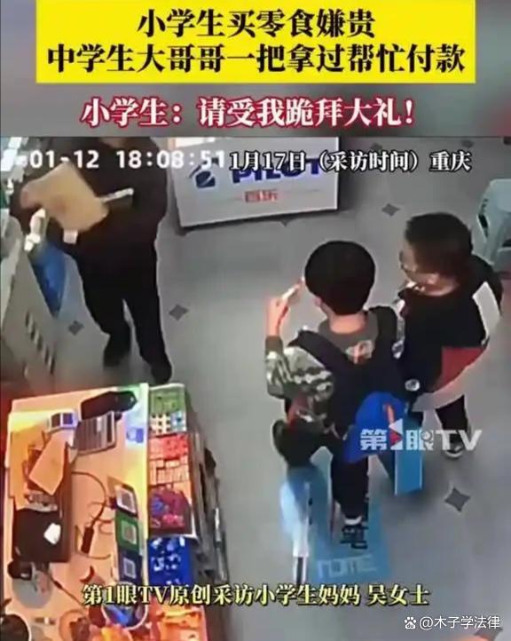 小学生被中学生买单后行跪拜大礼