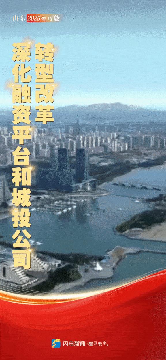 山東開啟2025年無(wú)限可能大會(huì)