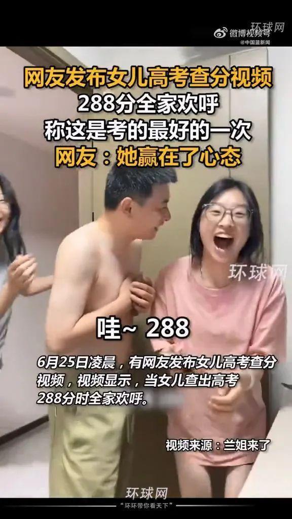 女生高考查分后全家人瞬間沸騰！努力獲認(rèn)可