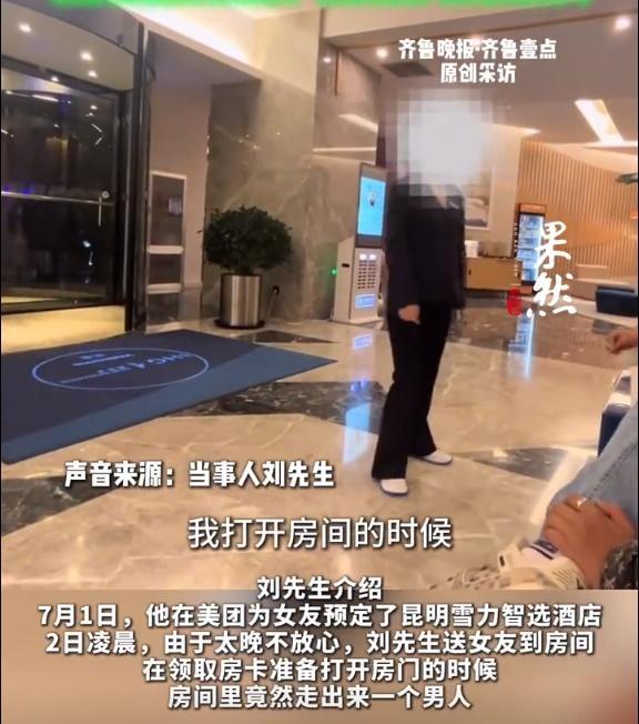 前臺開錯房涉事女子男友發(fā)聲 女友仍心有余悸