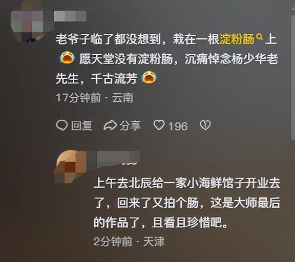 楊少華并非臨終當(dāng)天吃淀粉腸賣貨 享福至最后一刻