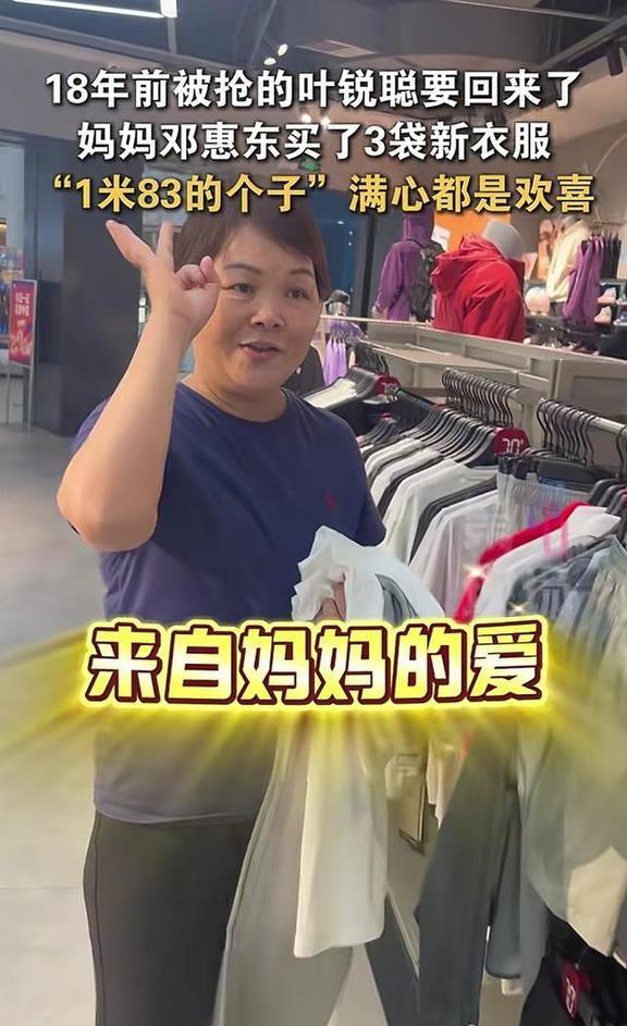 叶锐聪母亲寻子18年 曾查出患癌 苦尽甘来终团聚