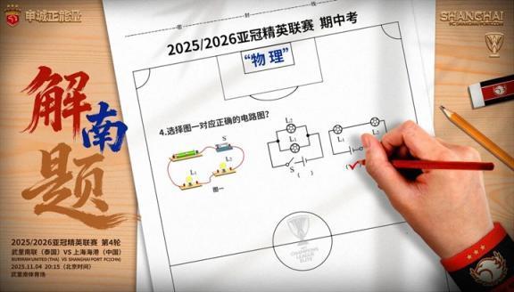 上海海港队0比2不敌泰国武里南联队