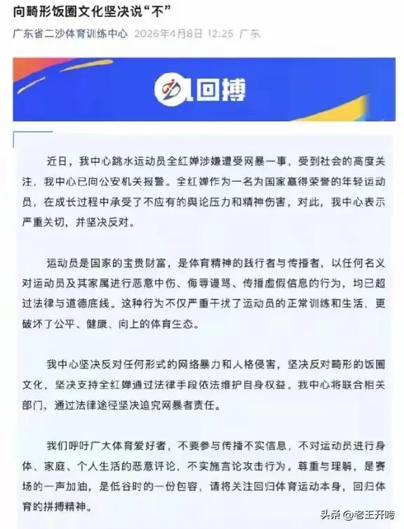 霸凌全红婵群已解散 名单曝光